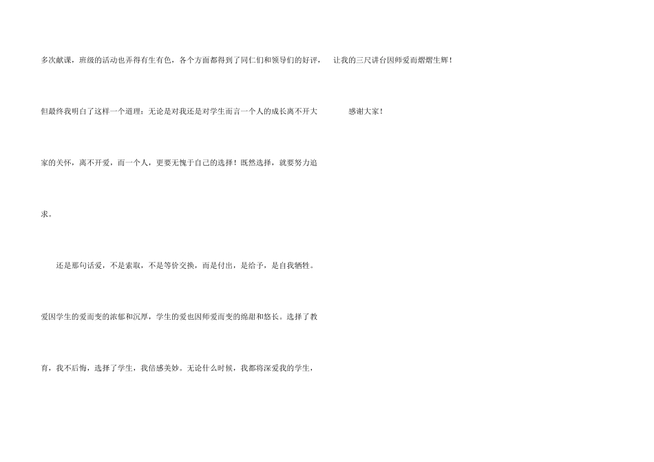 教师爱岗敬业演讲稿_第3页