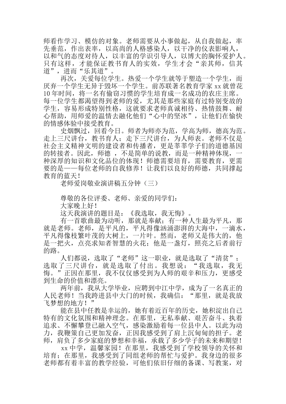 教师爱岗敬业演讲稿五分钟_第3页