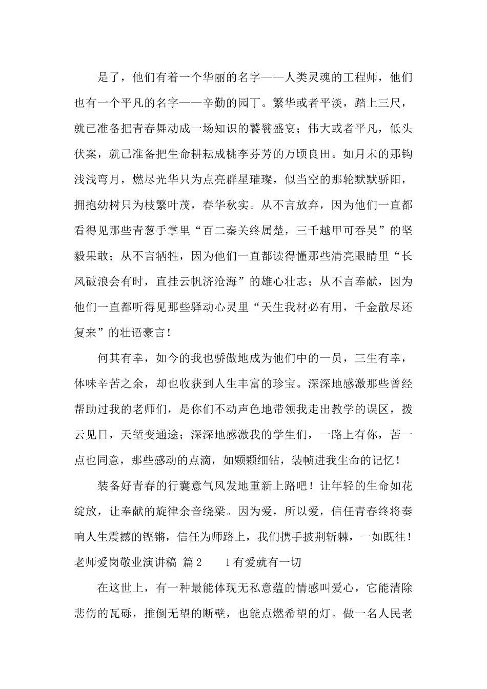 教师爱岗敬业演讲稿合集6篇_第2页