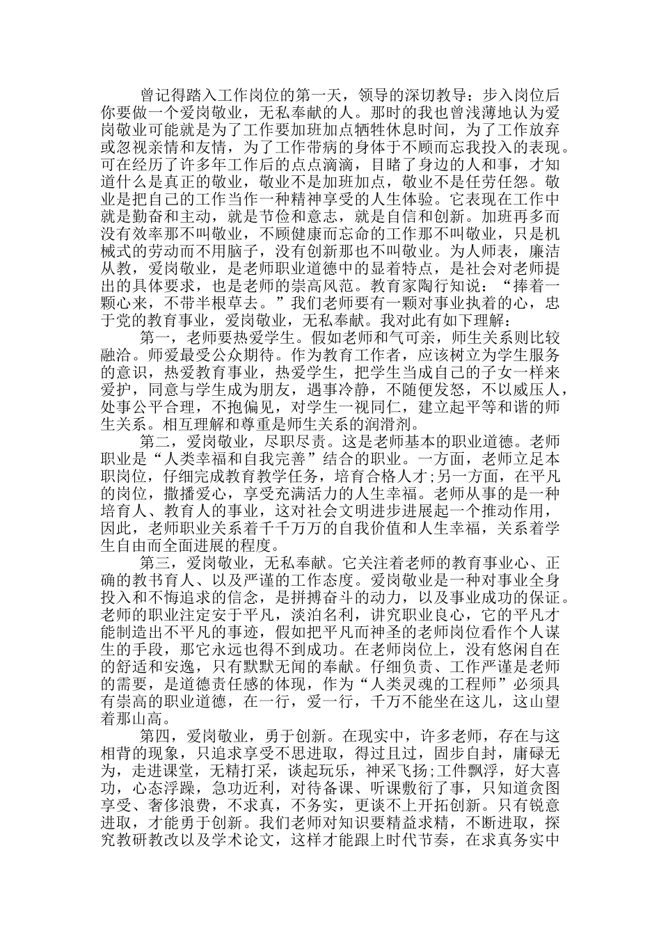 教师爱岗敬业范文2024三篇_第2页