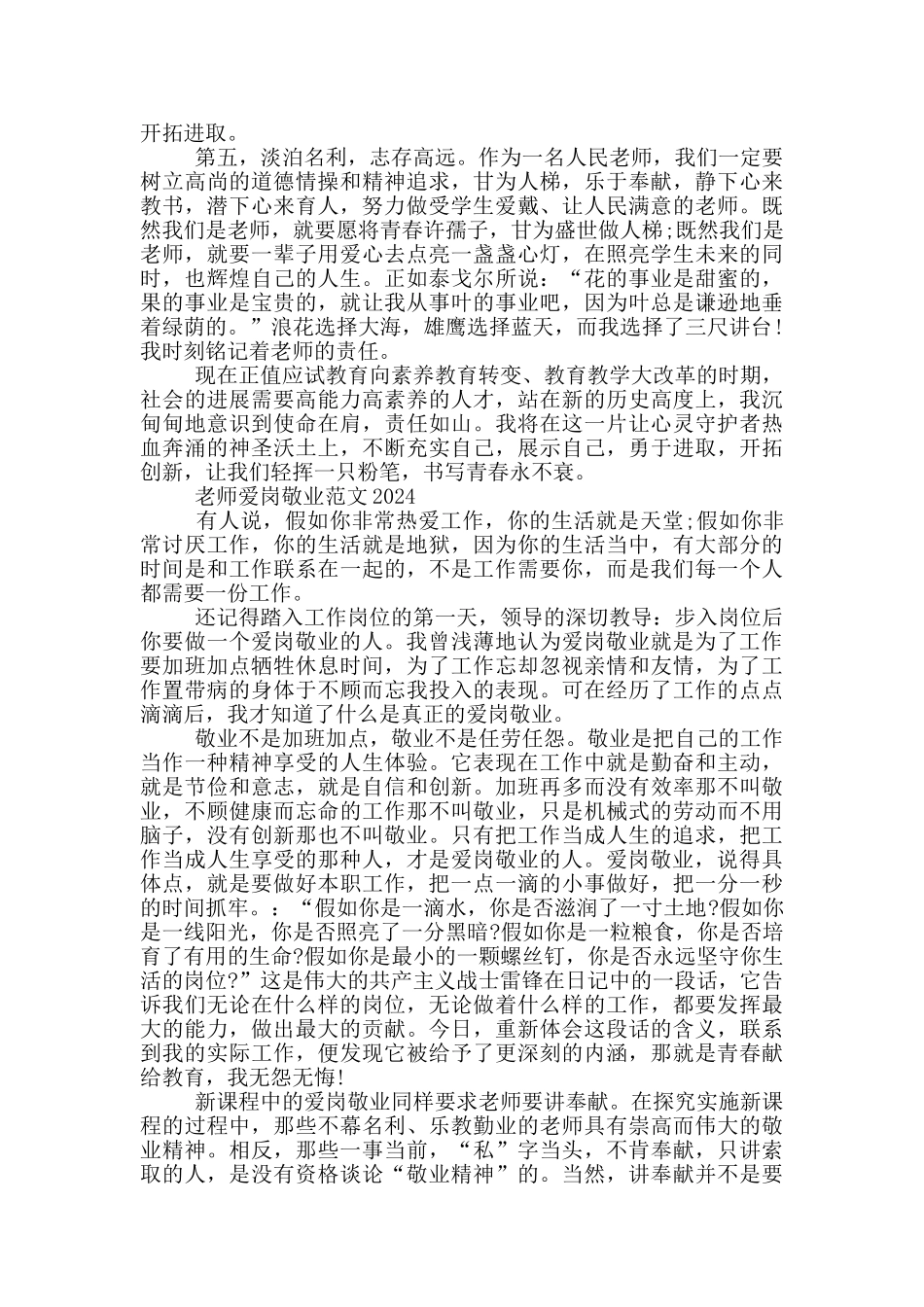 教师爱岗敬业范文2024三篇_第3页