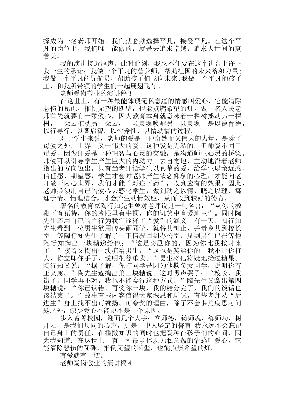 教师爱岗敬业的演讲稿5篇_第3页