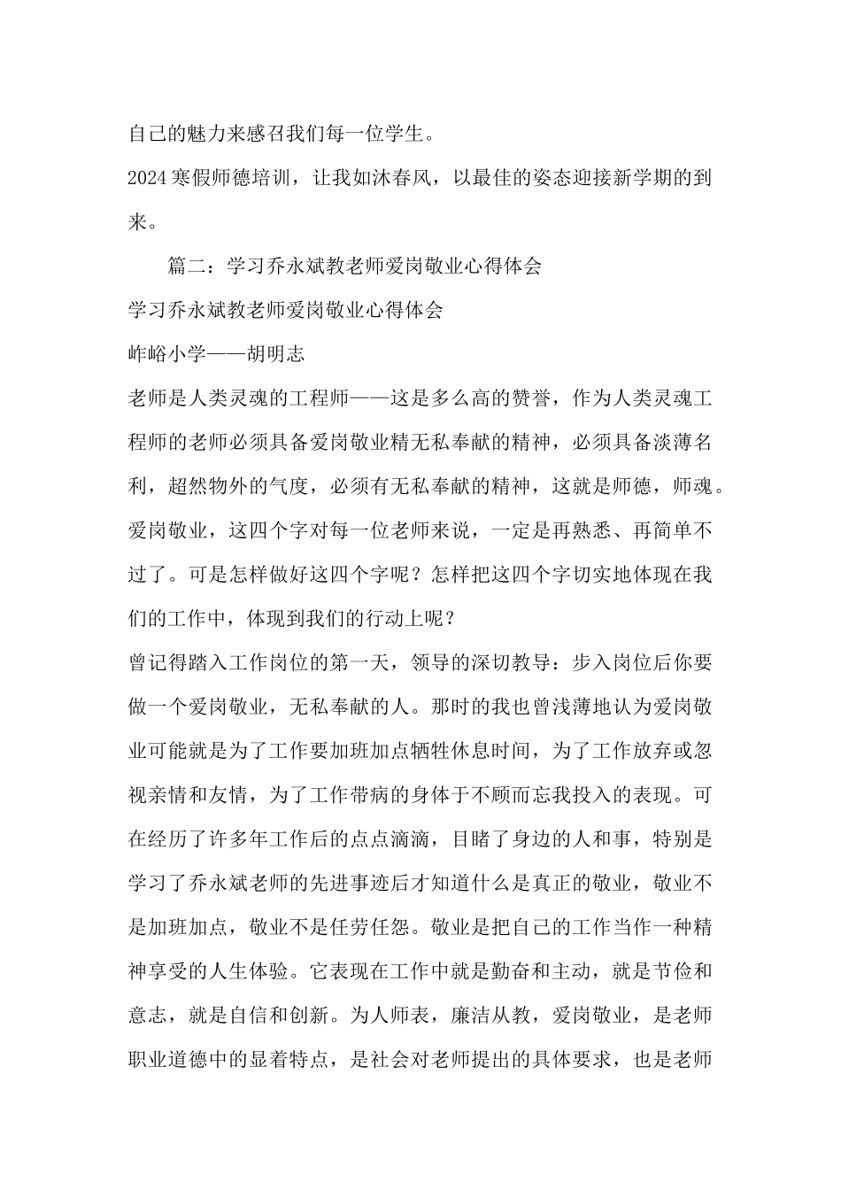 教师爱岗敬业培训心得体会3篇_第3页