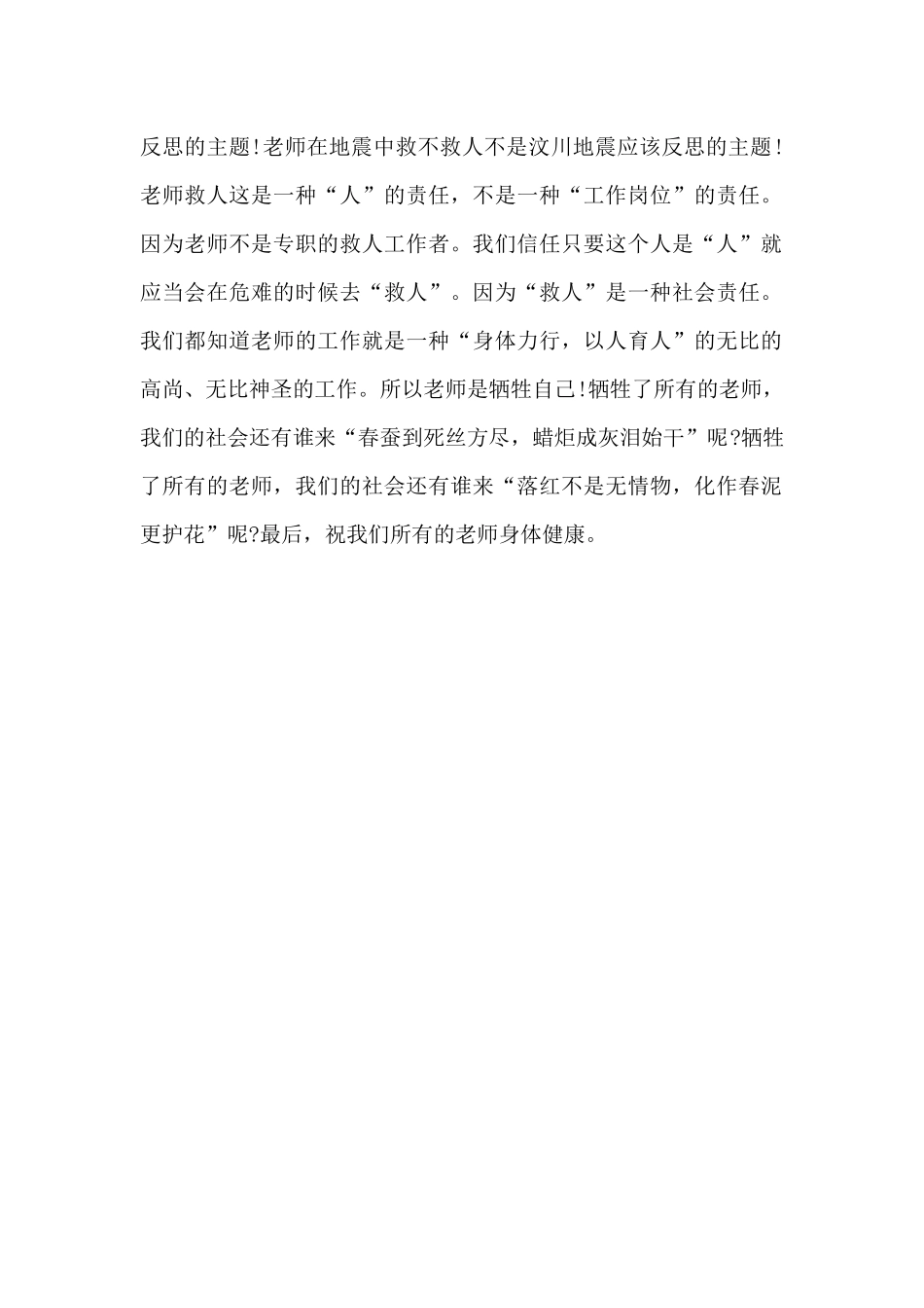 教师爱岗敬业最新演讲稿_第2页