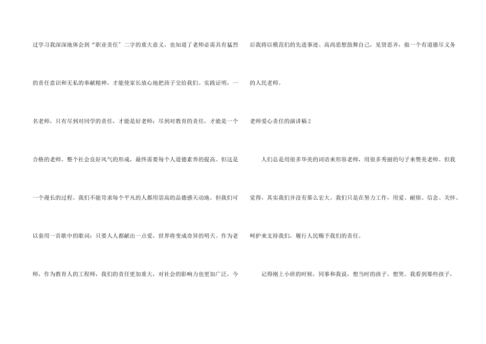 教师爱心责任的演讲稿_第2页