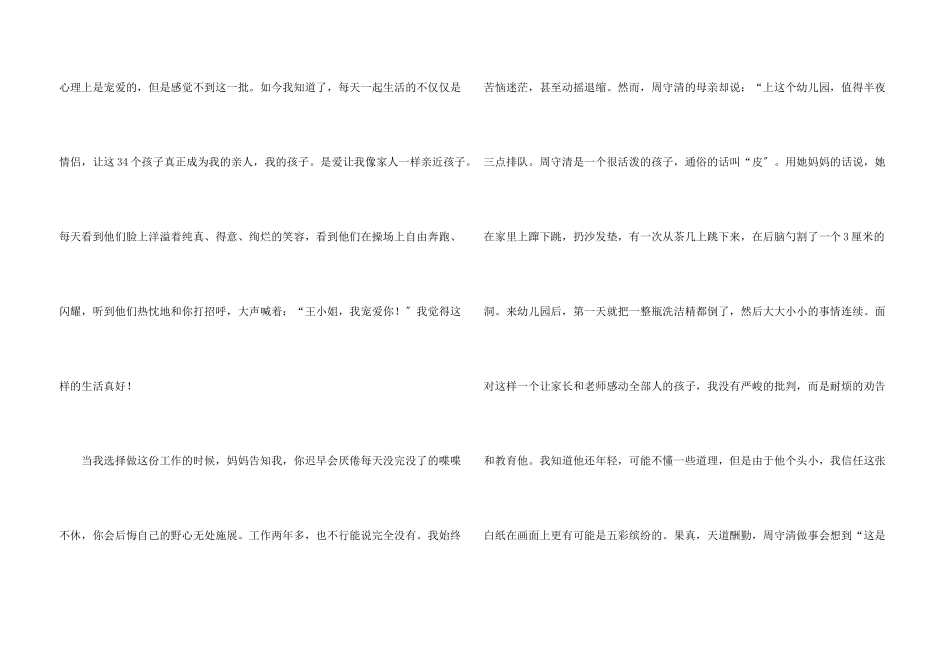教师爱心责任的演讲稿_第3页