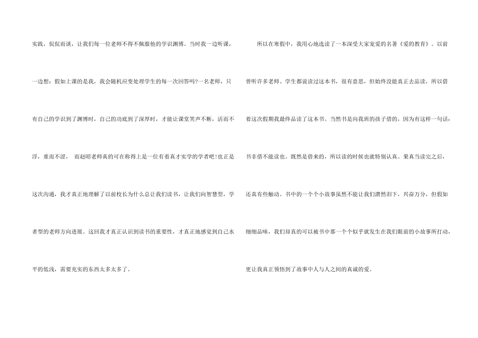 教师爱教育心得体会四篇_第2页