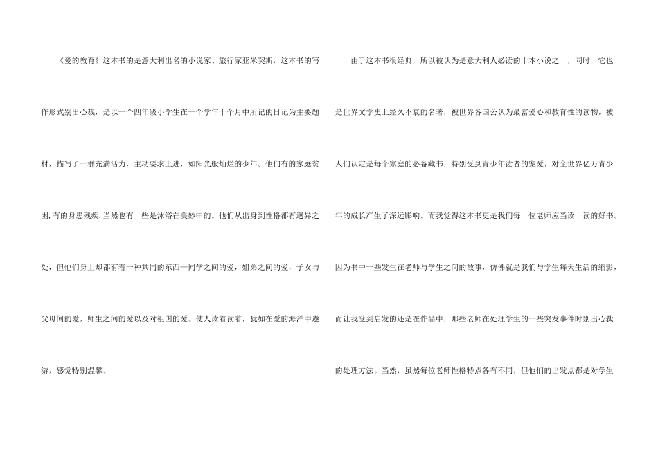 教师爱教育心得体会四篇_第3页
