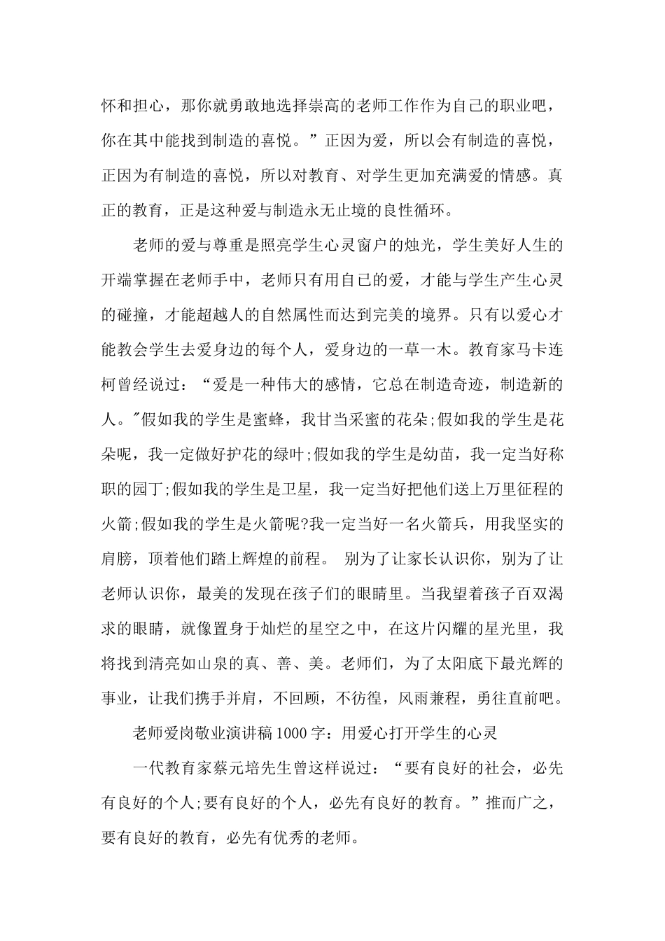教师爱岗敬业演讲稿1000字范文_第2页