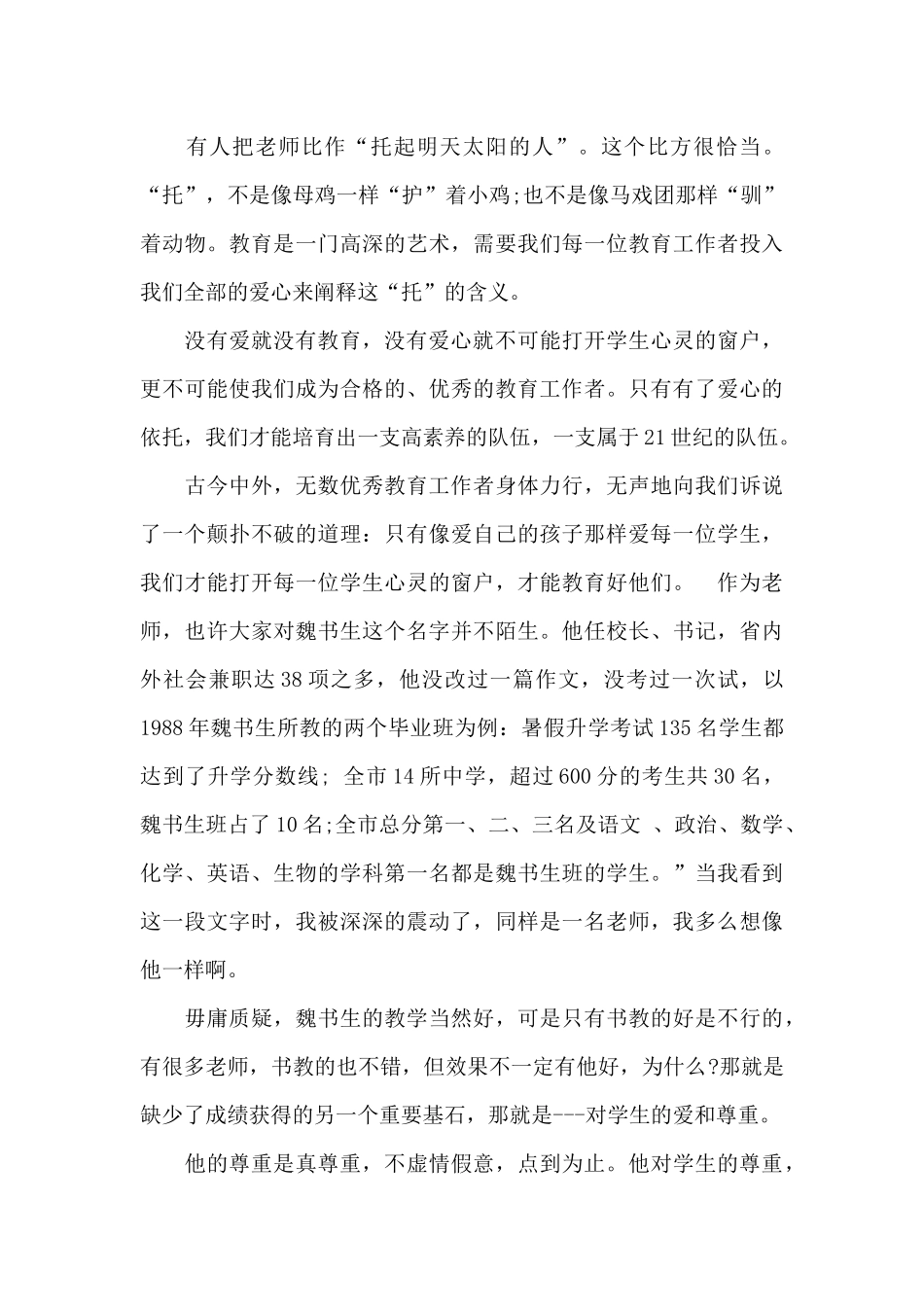 教师爱岗敬业演讲稿1000字范文_第3页