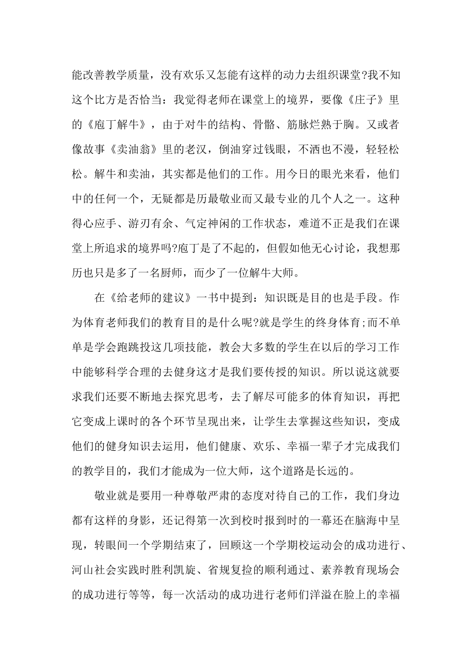 教师爱岗敬业演讲稿格式范文2000字三篇_第2页