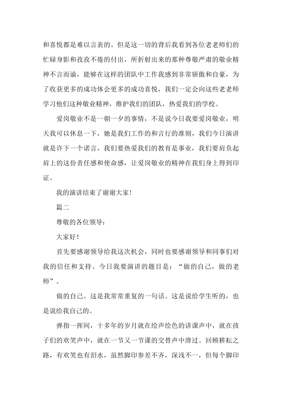 教师爱岗敬业演讲稿格式范文2000字三篇_第3页