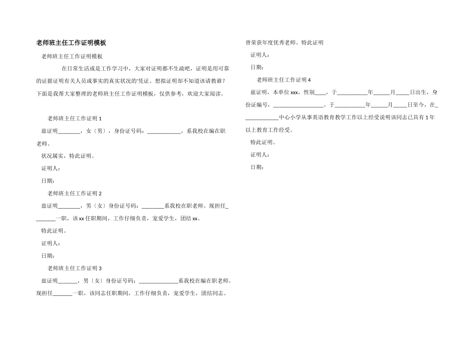 教师班主任工作证明模板_第1页