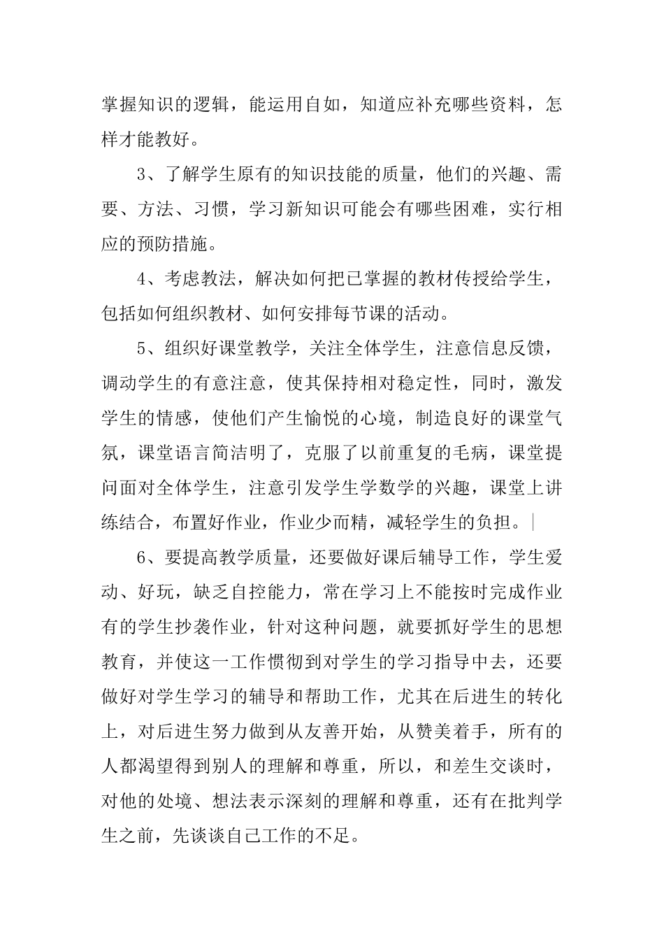 教师班主任的自我总结_第2页