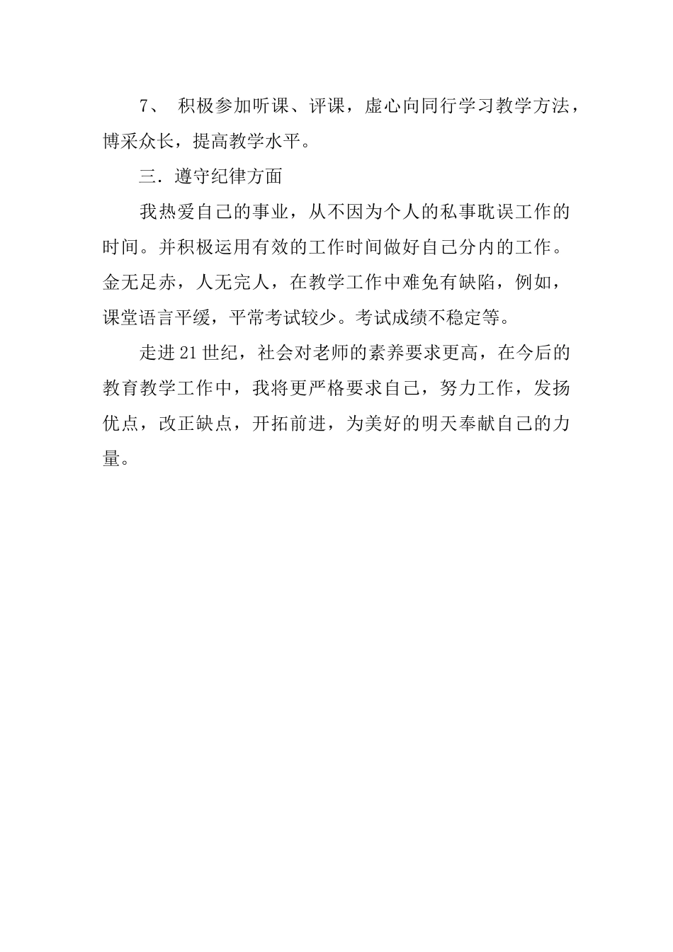 教师班主任的自我总结_第3页