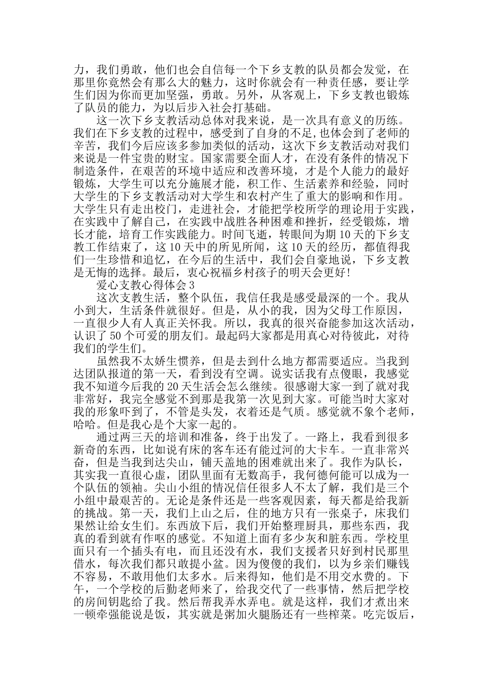 教师爱心支教心得体会精选范文5篇_第2页