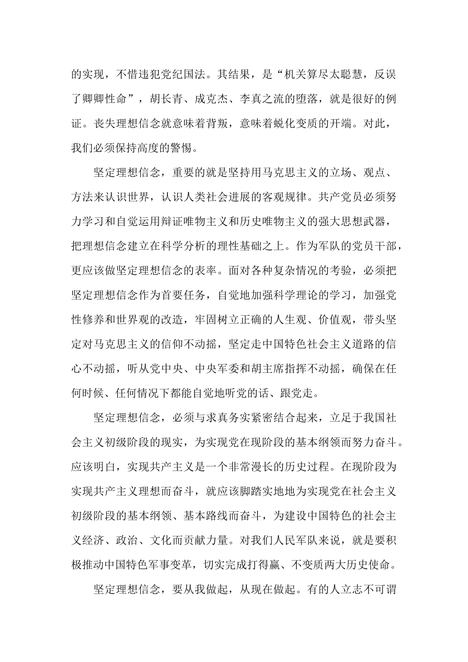 教师理想信念学习个人心得体会_第2页