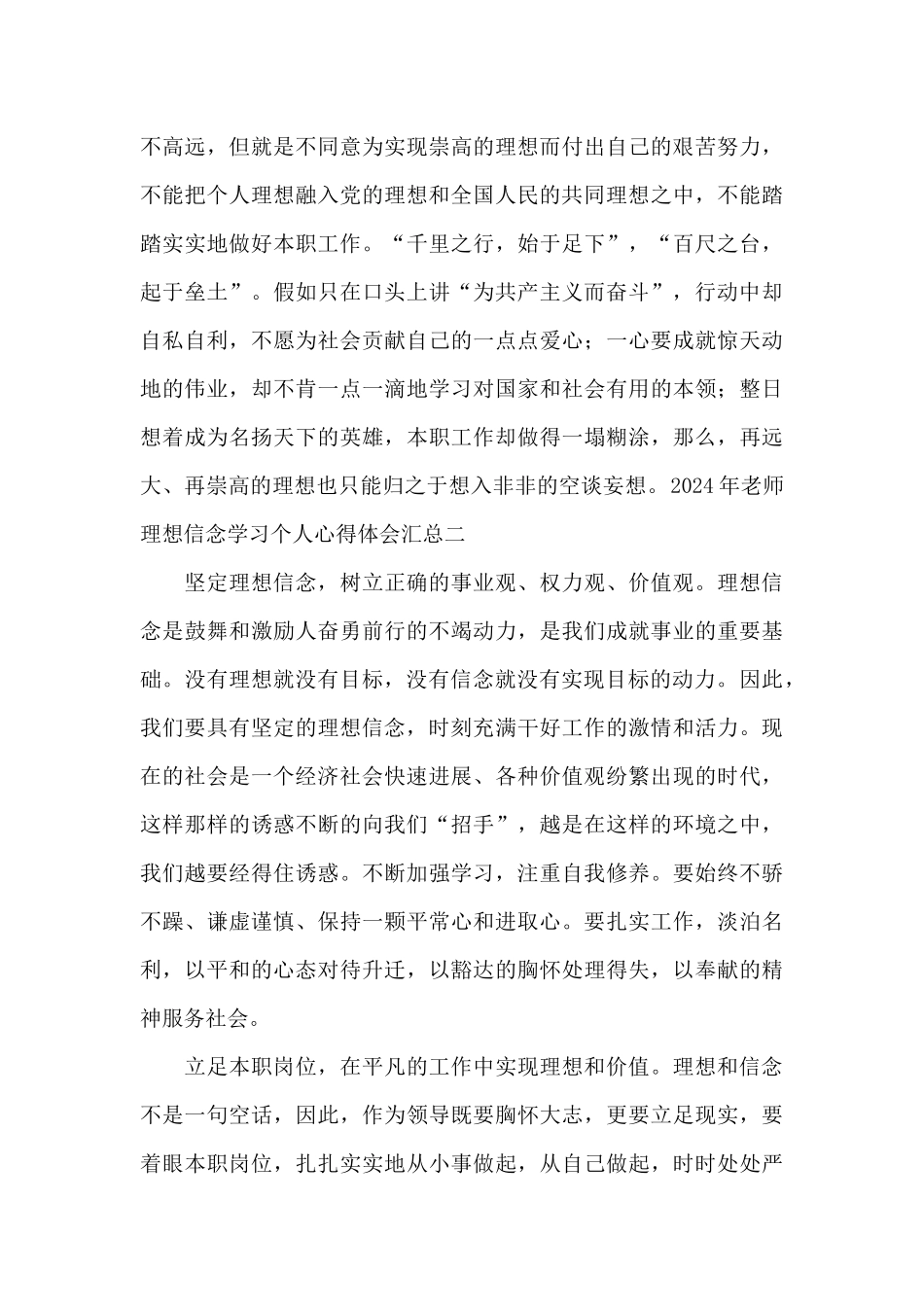 教师理想信念学习个人心得体会_第3页