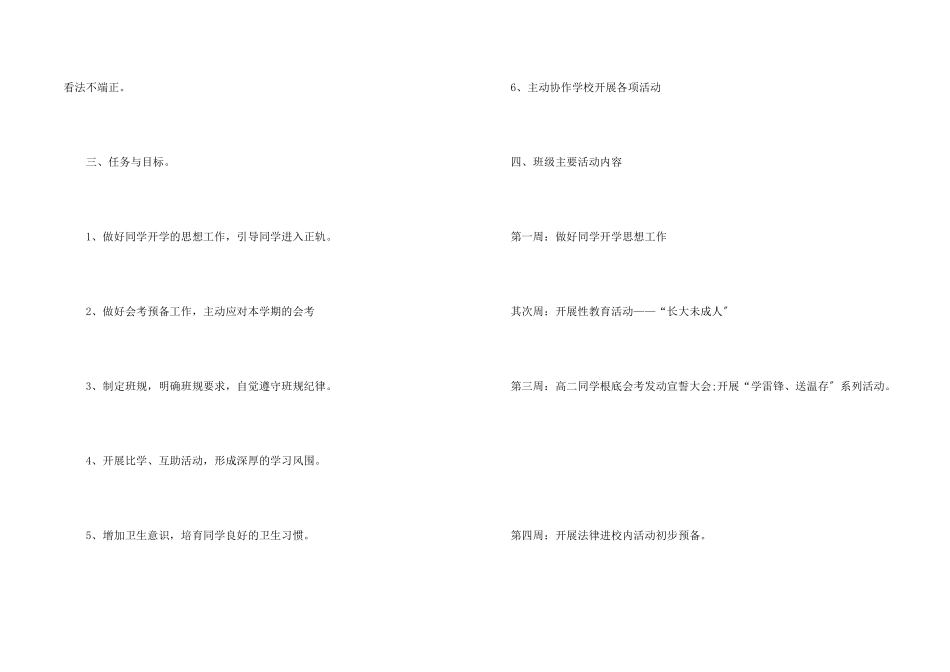 教师班务工作计划5篇_第2页