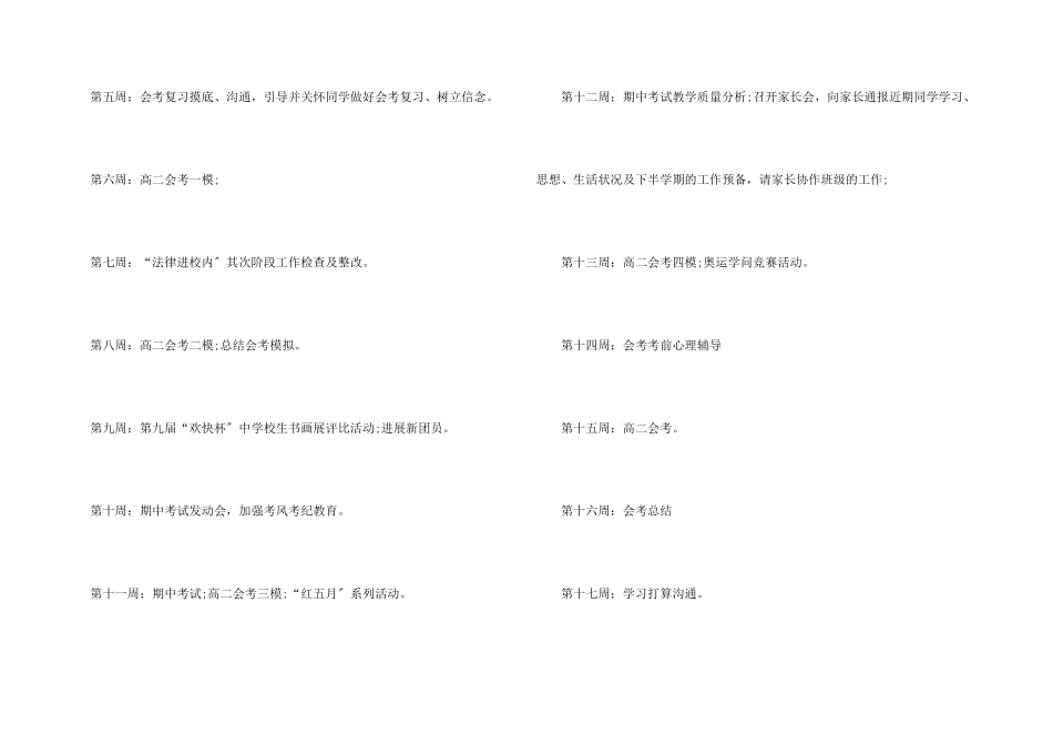 教师班务工作计划5篇_第3页