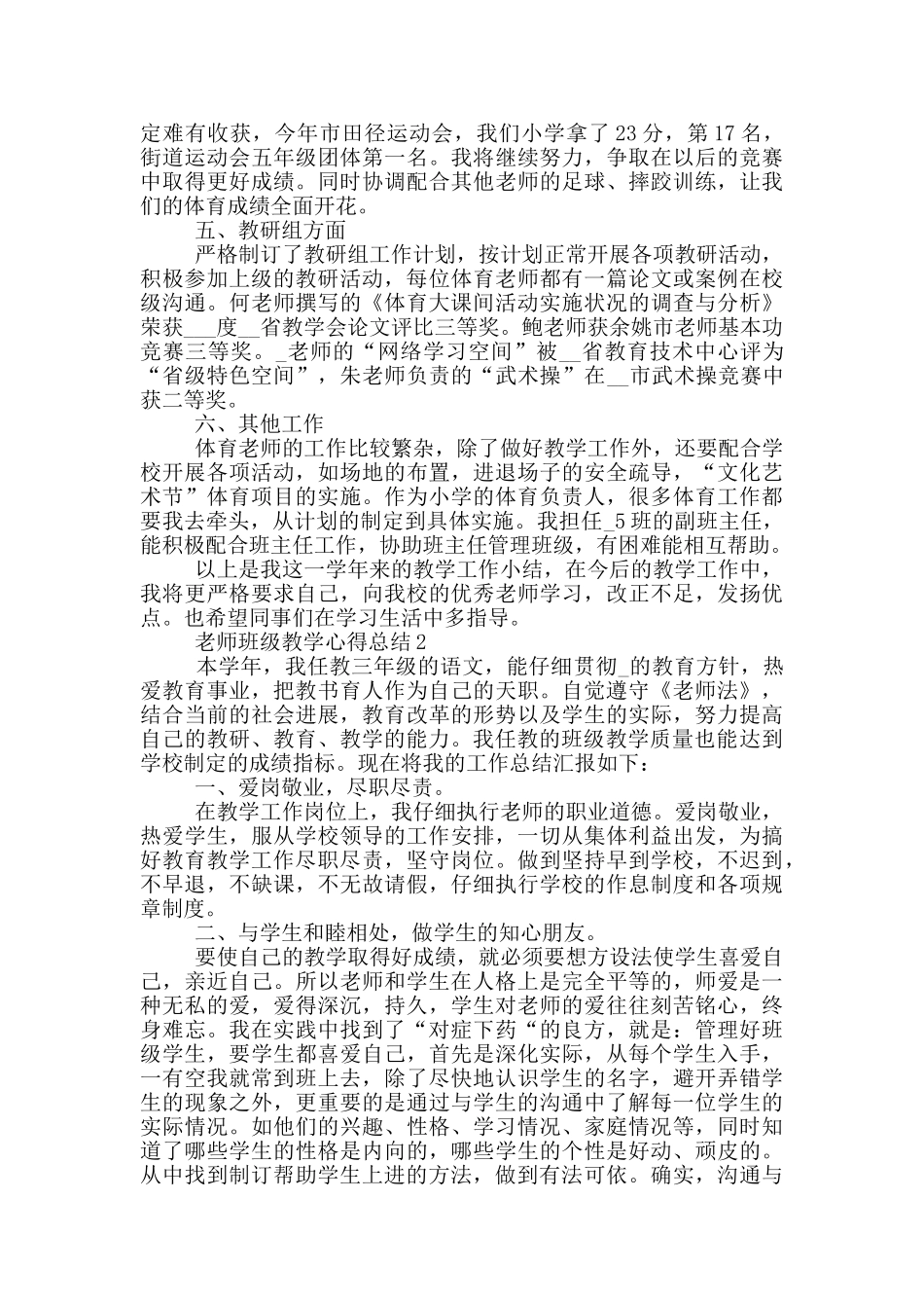 教师班级教学心得总结_第2页