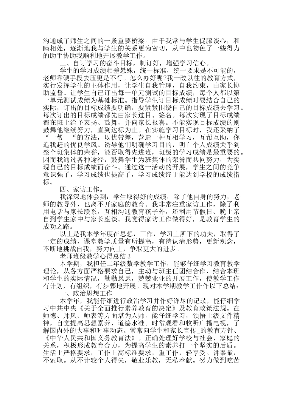 教师班级教学心得总结_第3页