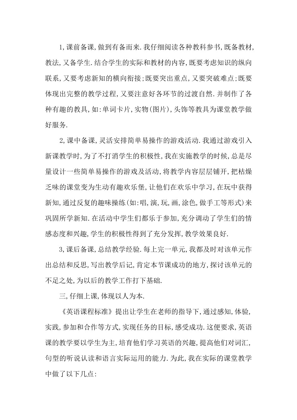教师班级教学最新工作总结范文五篇_第2页