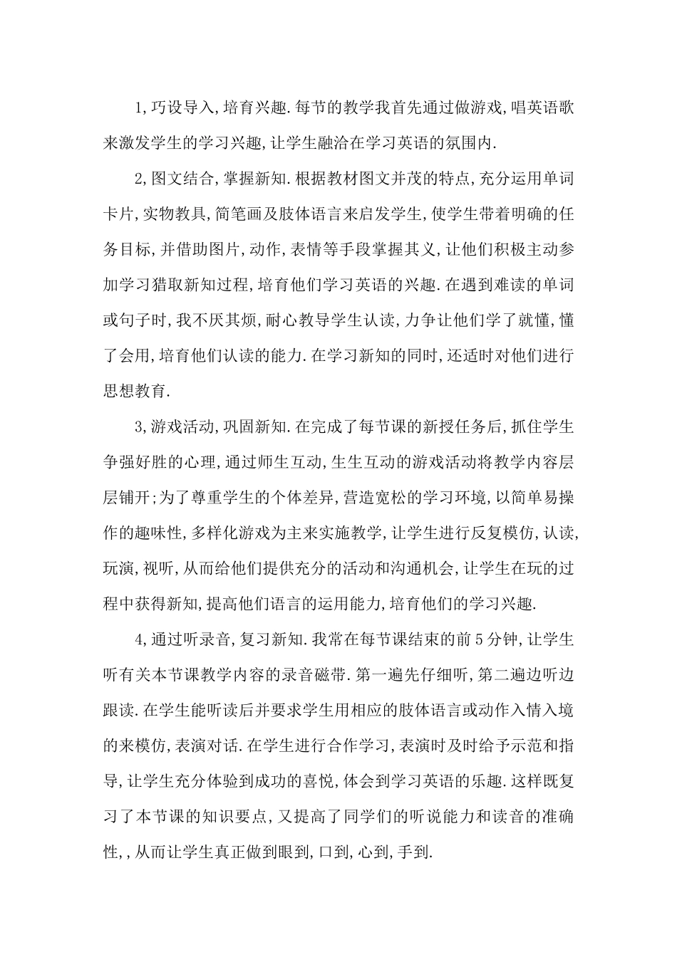 教师班级教学最新工作总结范文五篇_第3页