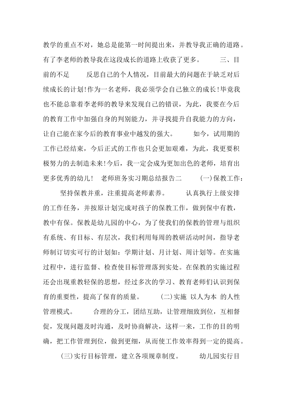教师班务实习期总结报告四篇_第2页