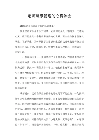 教师班级管理的心得体会
