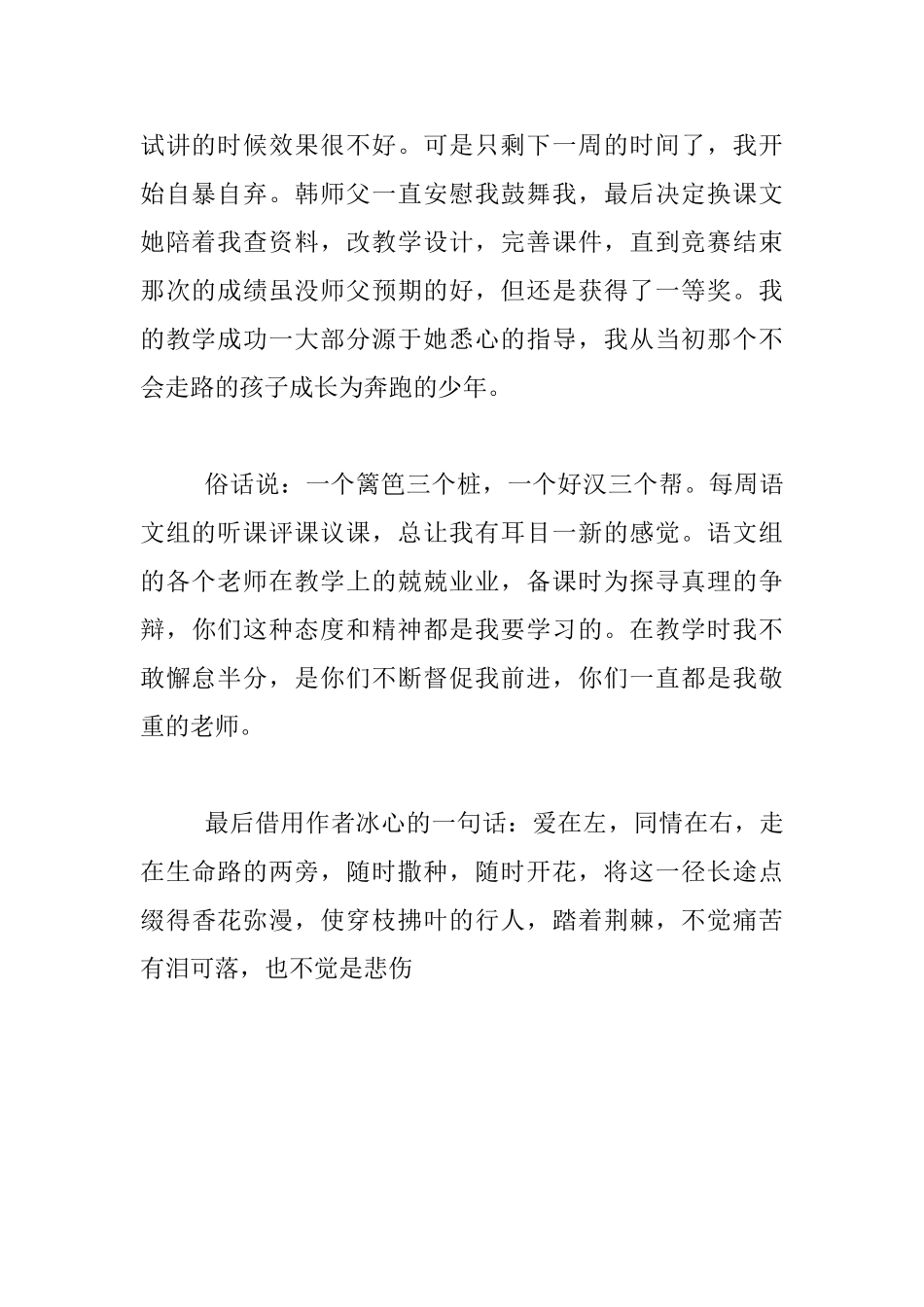 教师生活工作随笔_第2页