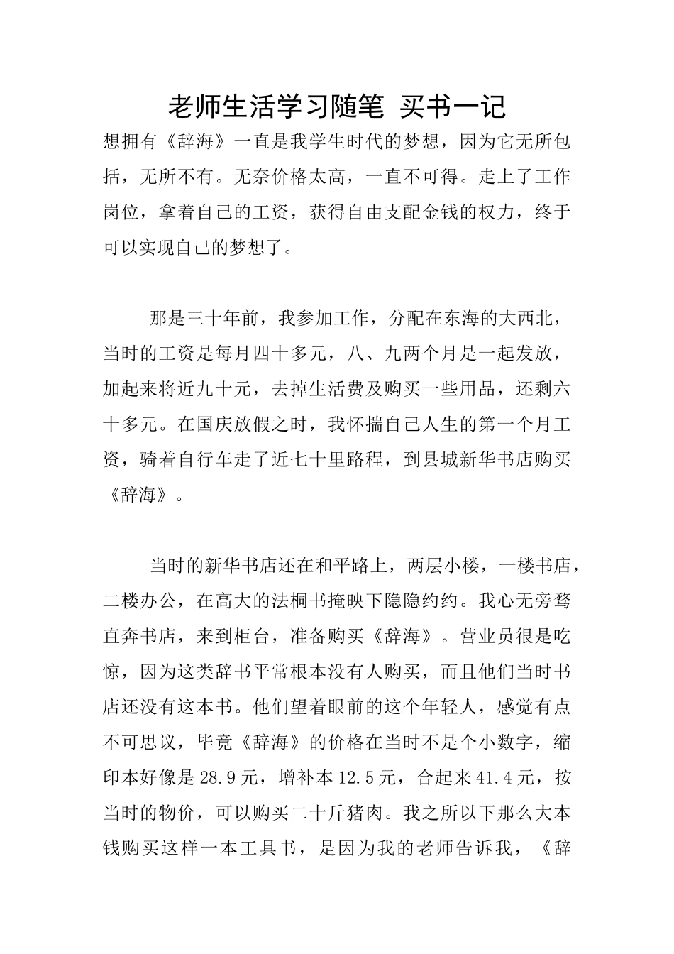 教师生活学习随笔_第1页