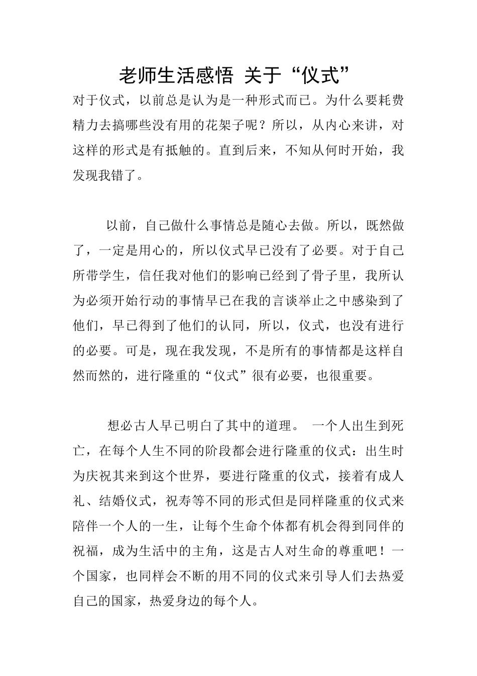 教师生活感悟-关于“仪式”_第1页