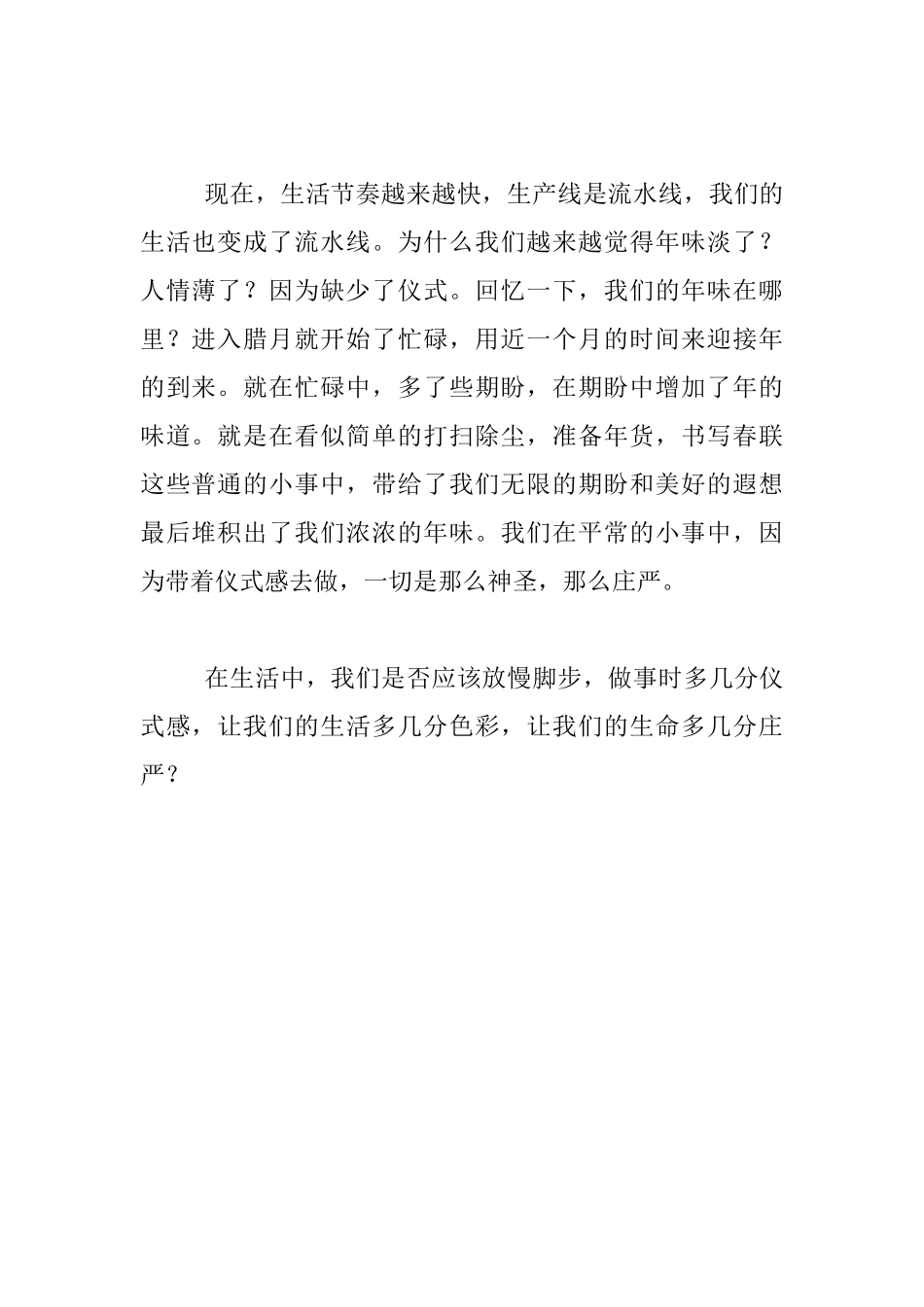 教师生活感悟-关于“仪式”_第2页