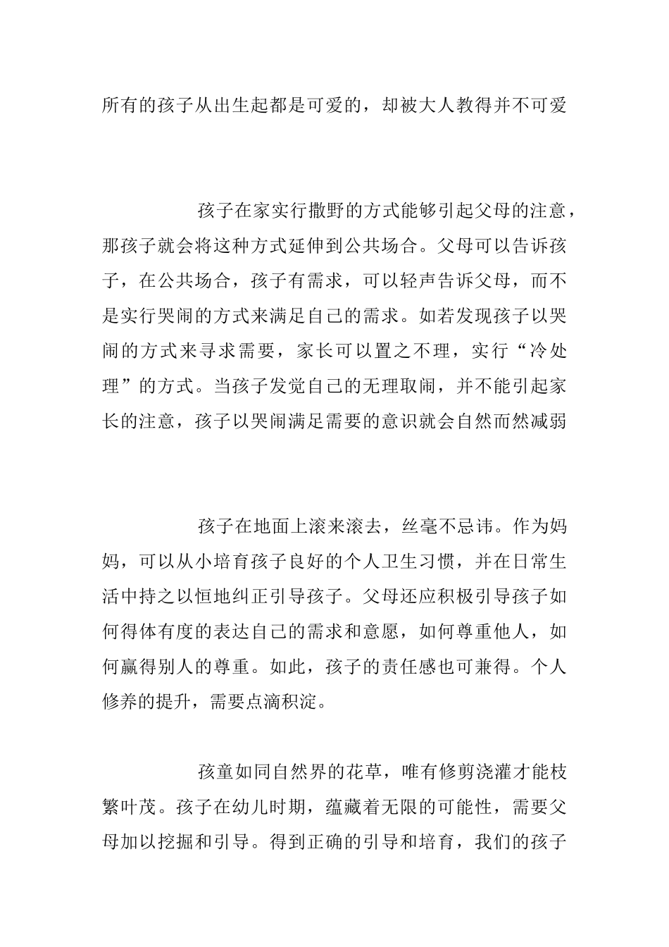 教师生活感悟-家庭教育何其重要_第2页