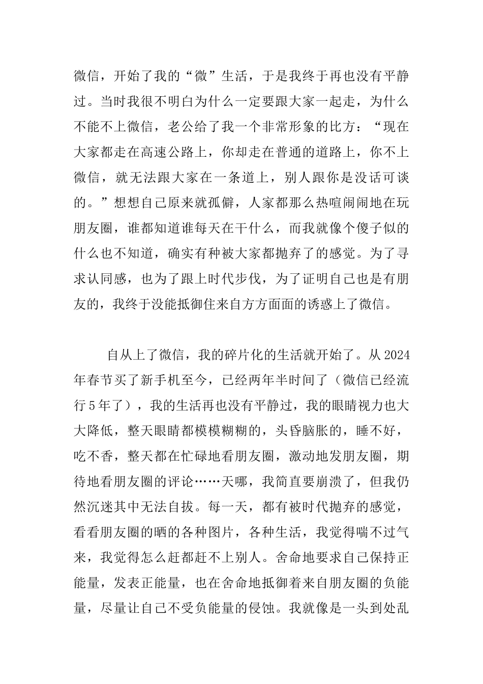 教师生活感悟-谁偷走了我的平静_第2页