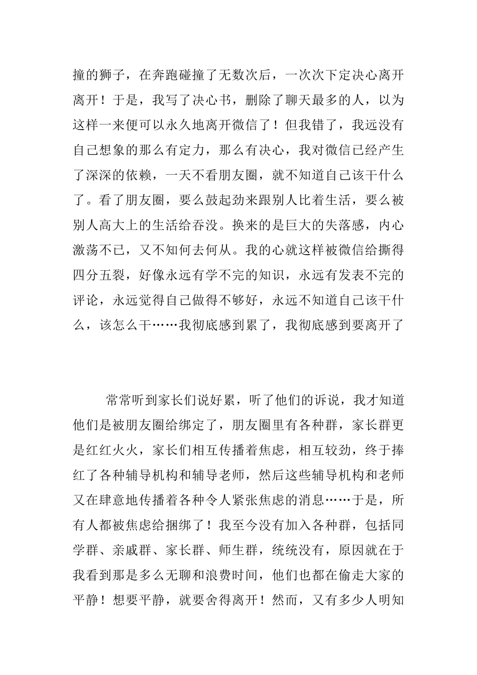 教师生活感悟-谁偷走了我的平静_第3页