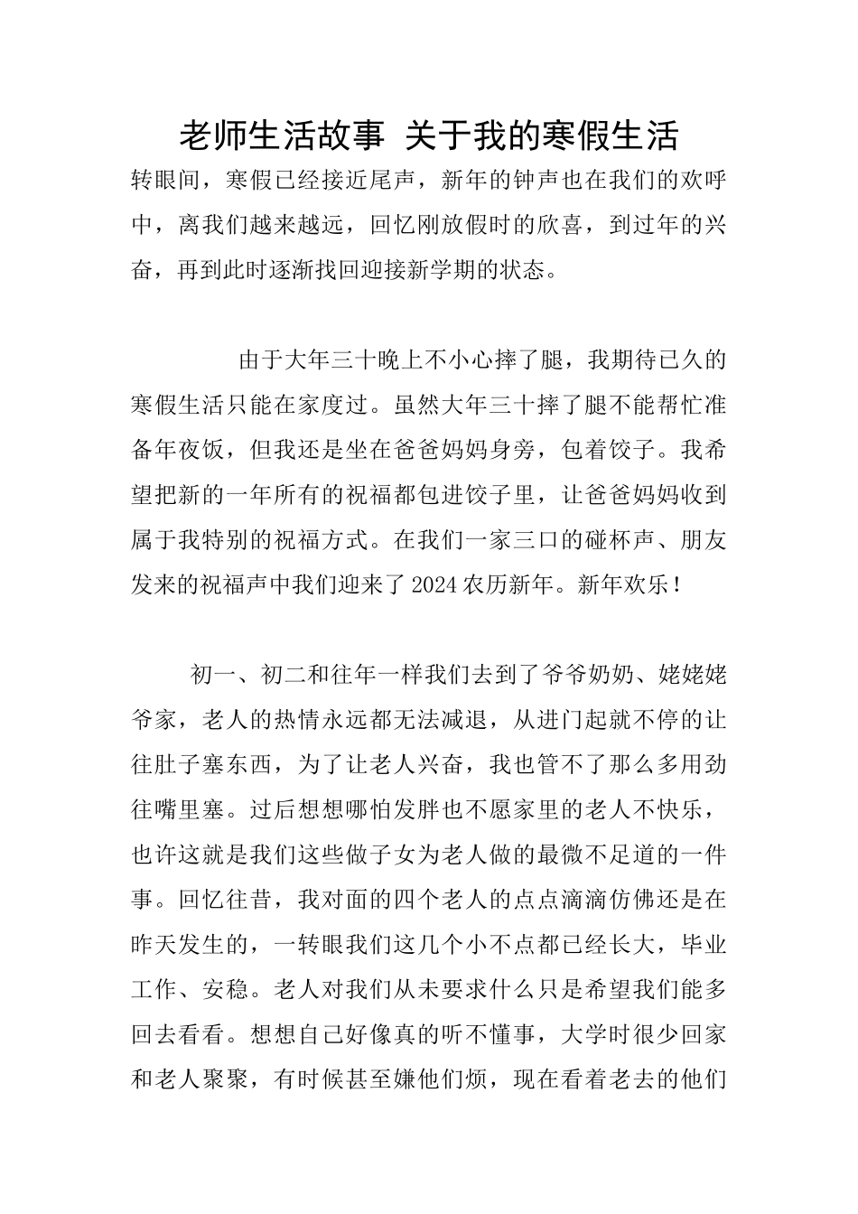 教师生活故事-关于我的寒假生活_第1页