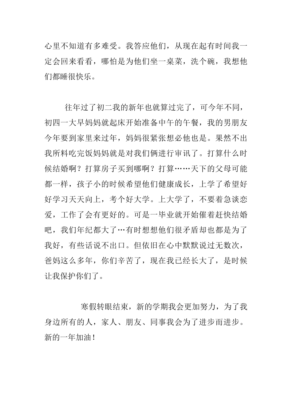 教师生活故事-关于我的寒假生活_第2页