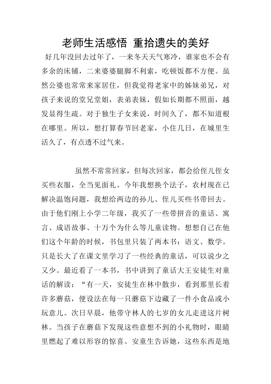 教师生活感悟_第1页