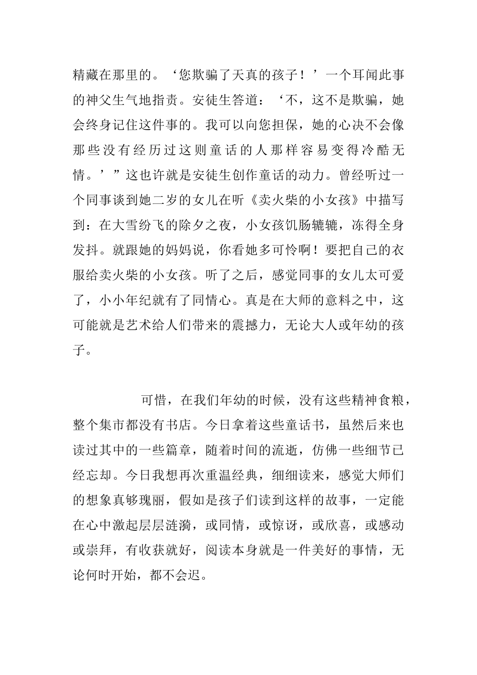 教师生活感悟_第2页