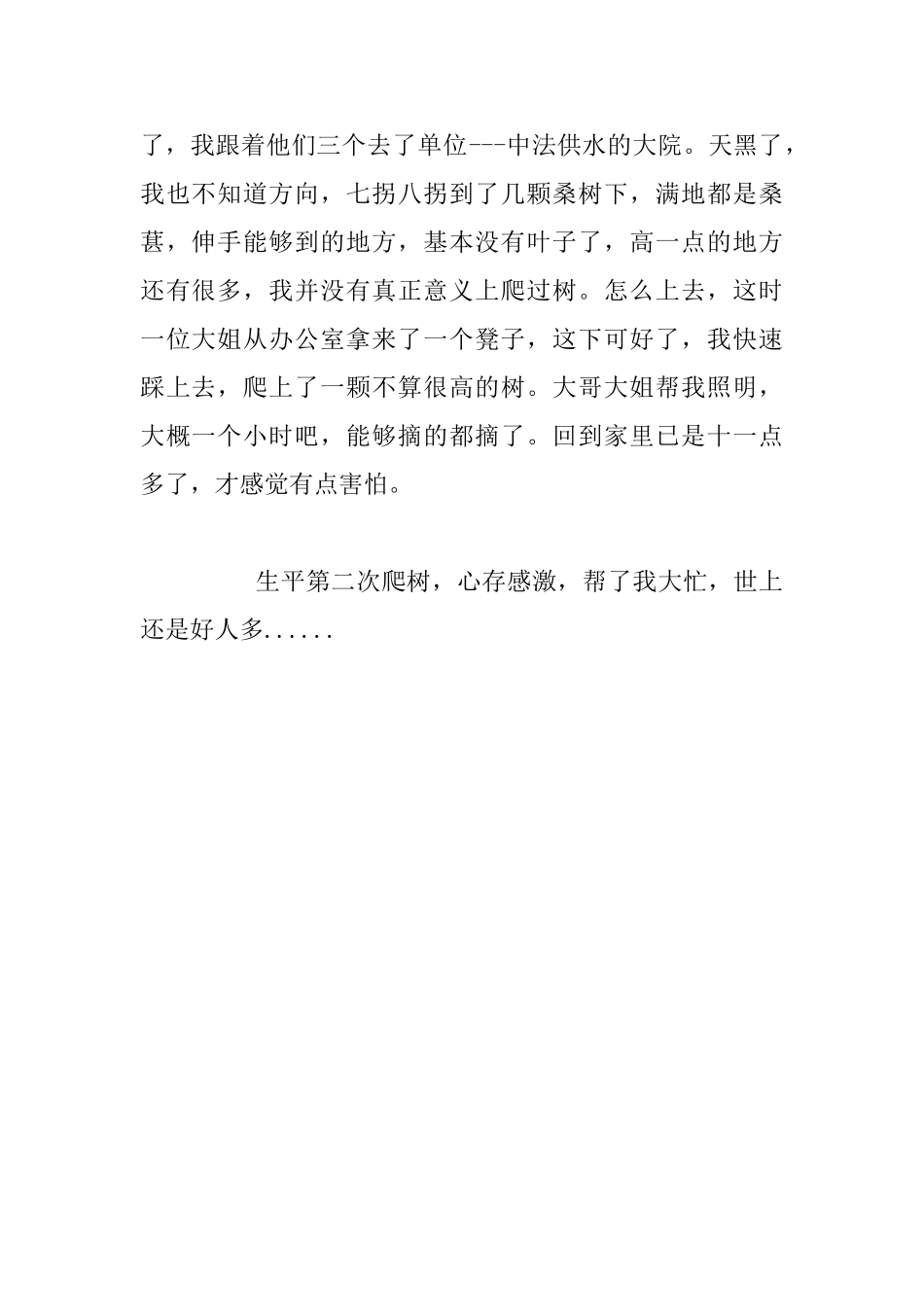 教师生活故事_第2页
