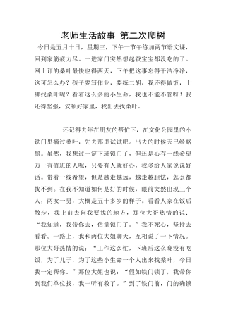 教师生活故事