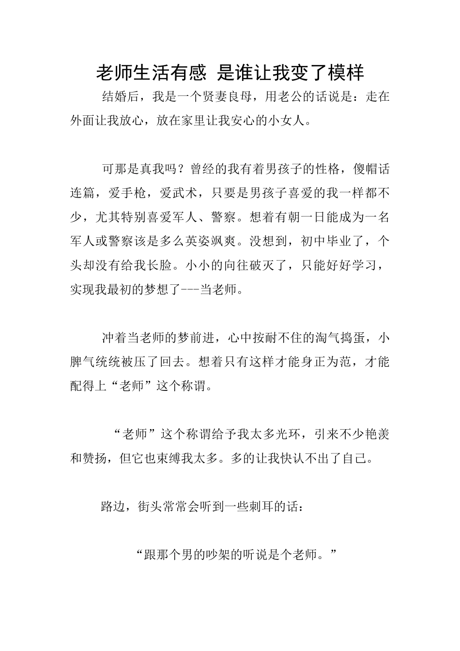 教师生活有感_第1页