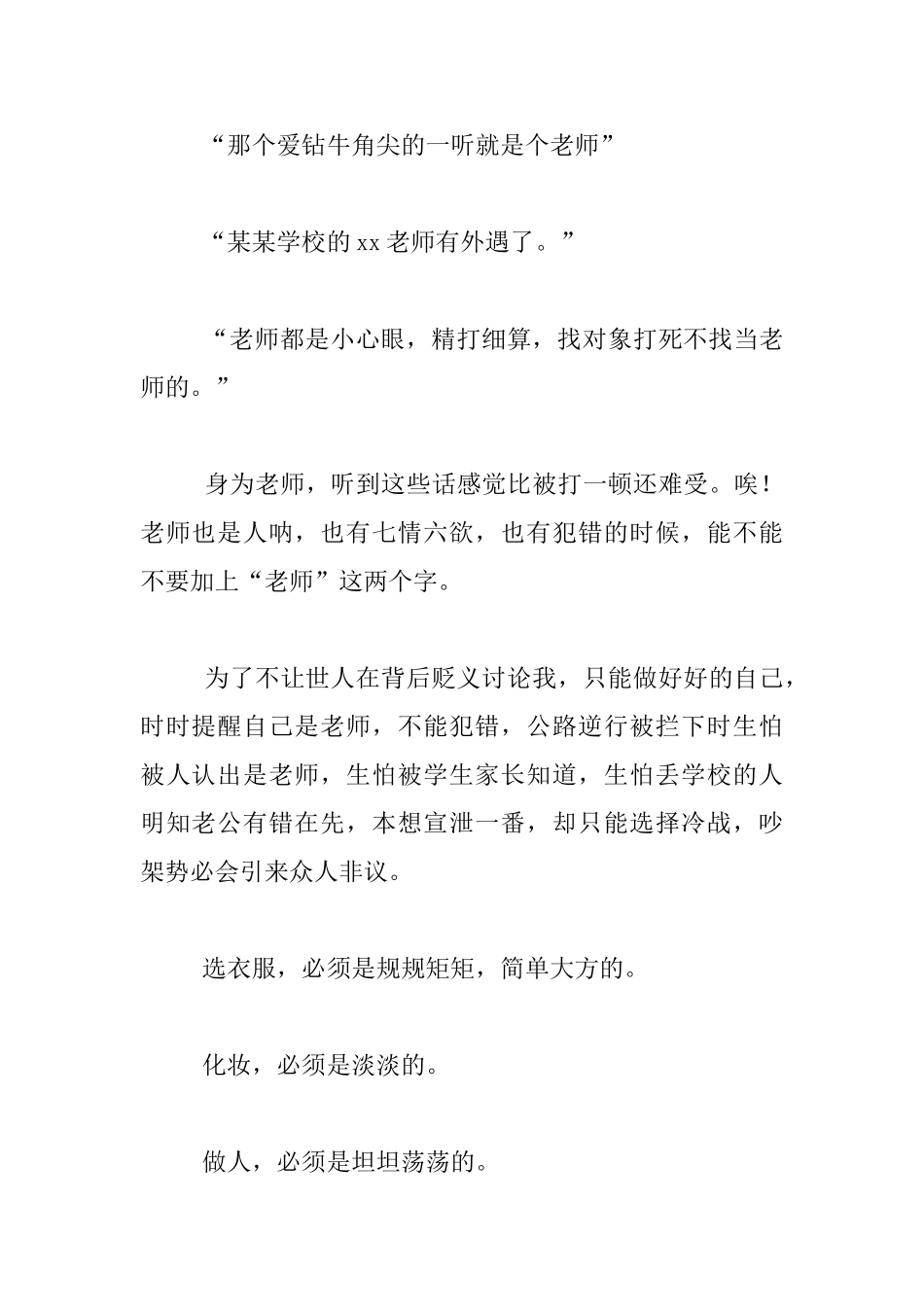 教师生活有感_第2页