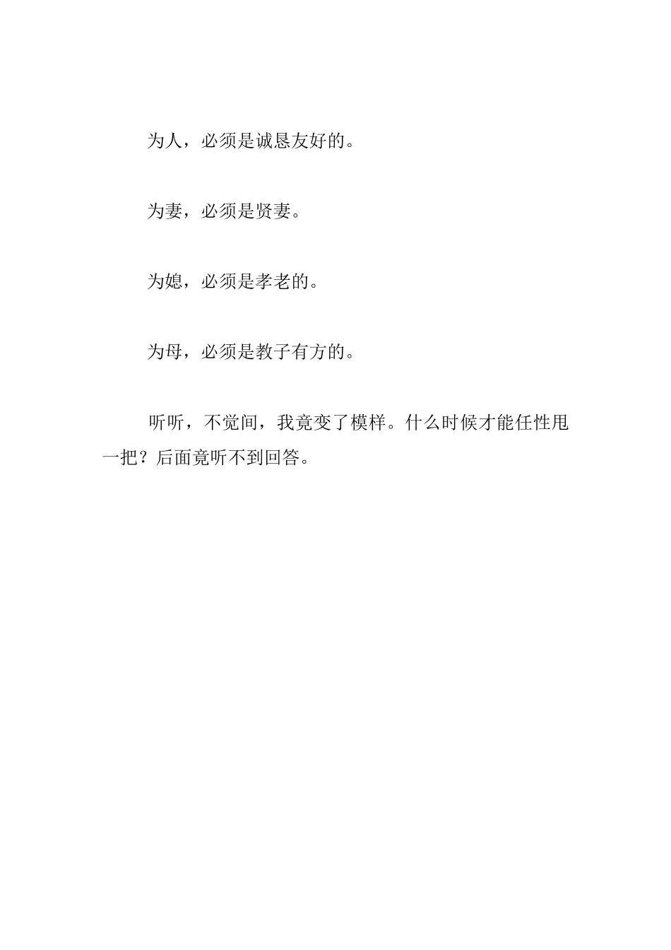 教师生活有感_第3页