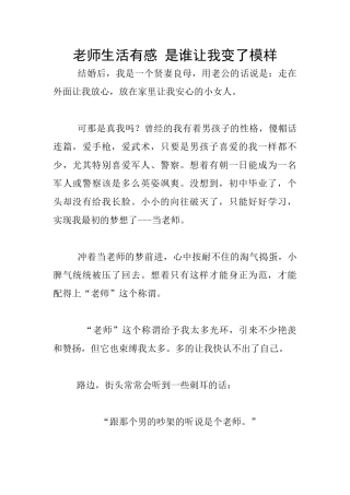 教师生活有感