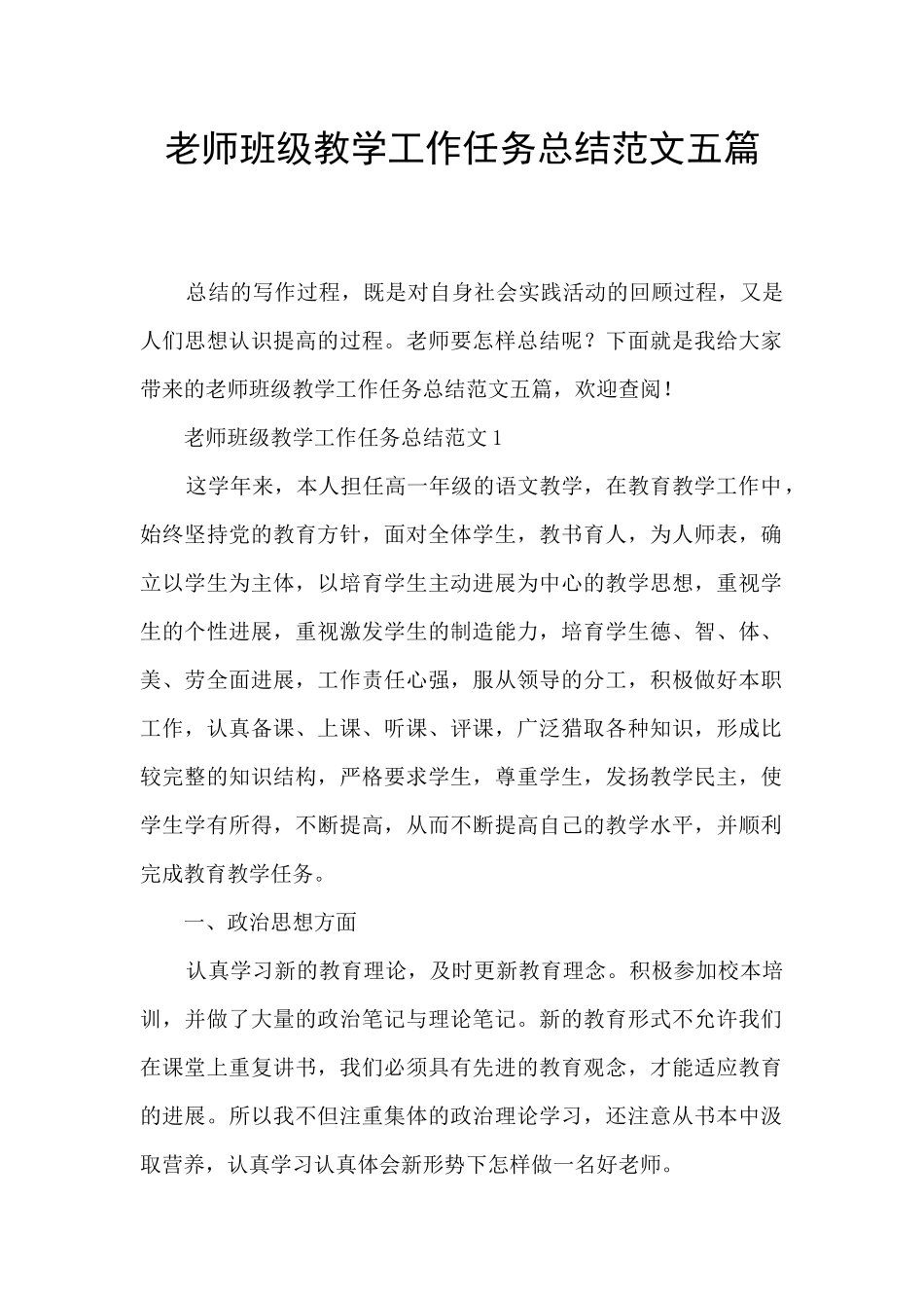 教师班级教学工作任务总结范文五篇_第1页