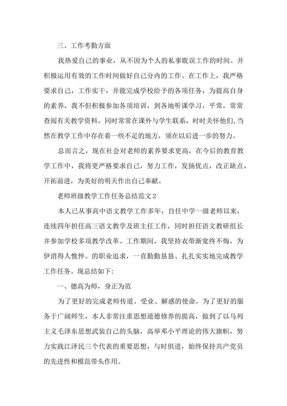 教师班级教学工作任务总结范文五篇_第3页
