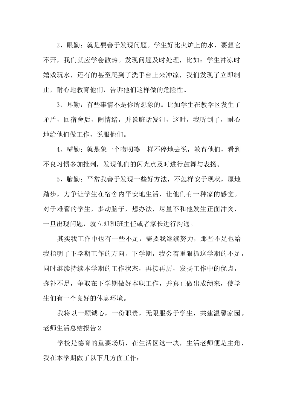 教师生活个人总结报告_第2页